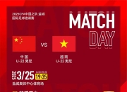 playace真人-关于夺冠在望！国家队士气高涨，备战下一场比赛的信息