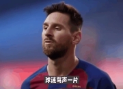 playace官网-包含巴萨遭遇惨败，球迷情绪低落的词条