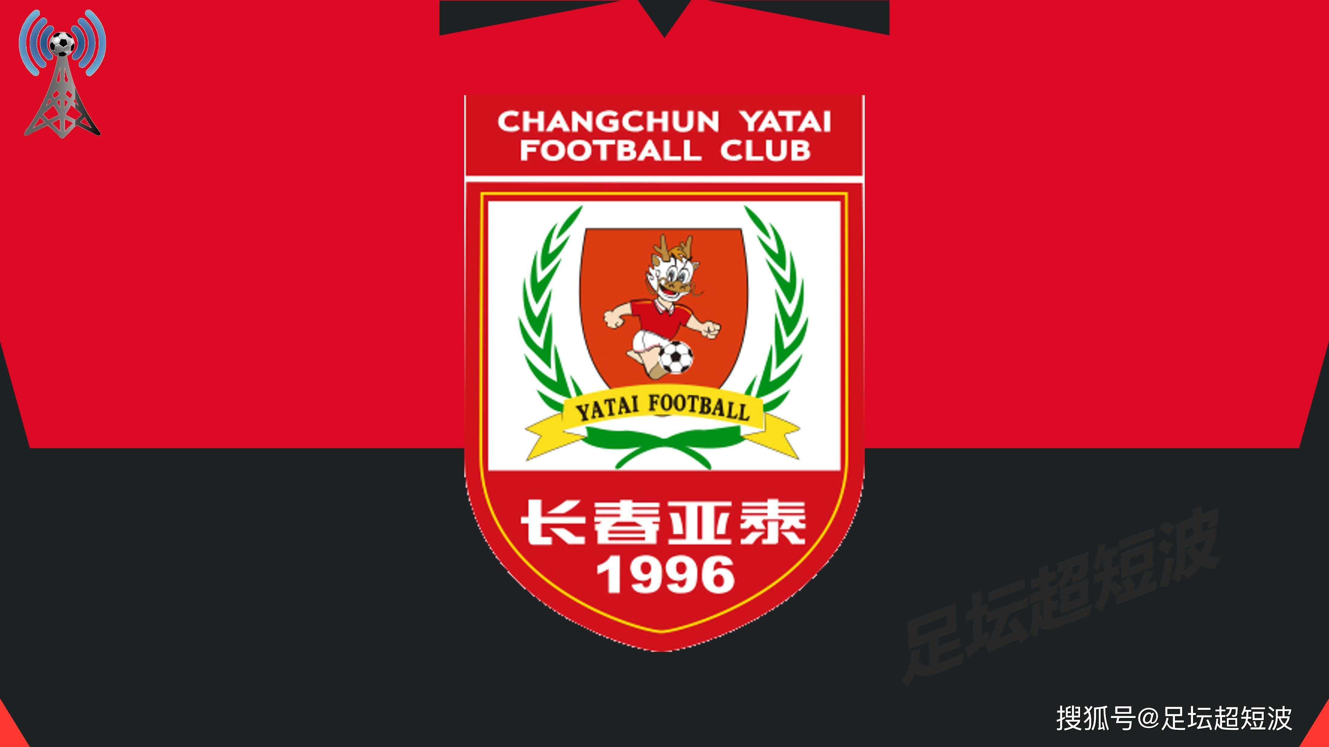 包含长春亚泰主场输球，保级希望渐行渐远的词条