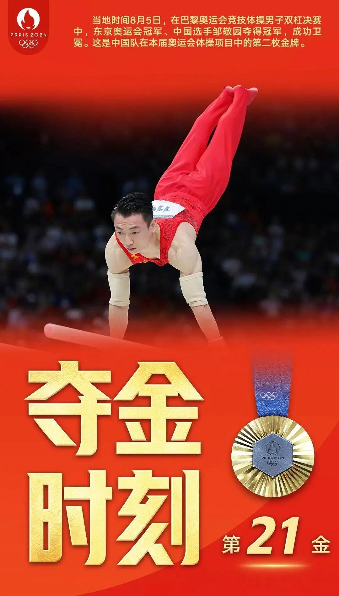 抢眼表现！选手在比赛中圆梦金牌的简单介绍